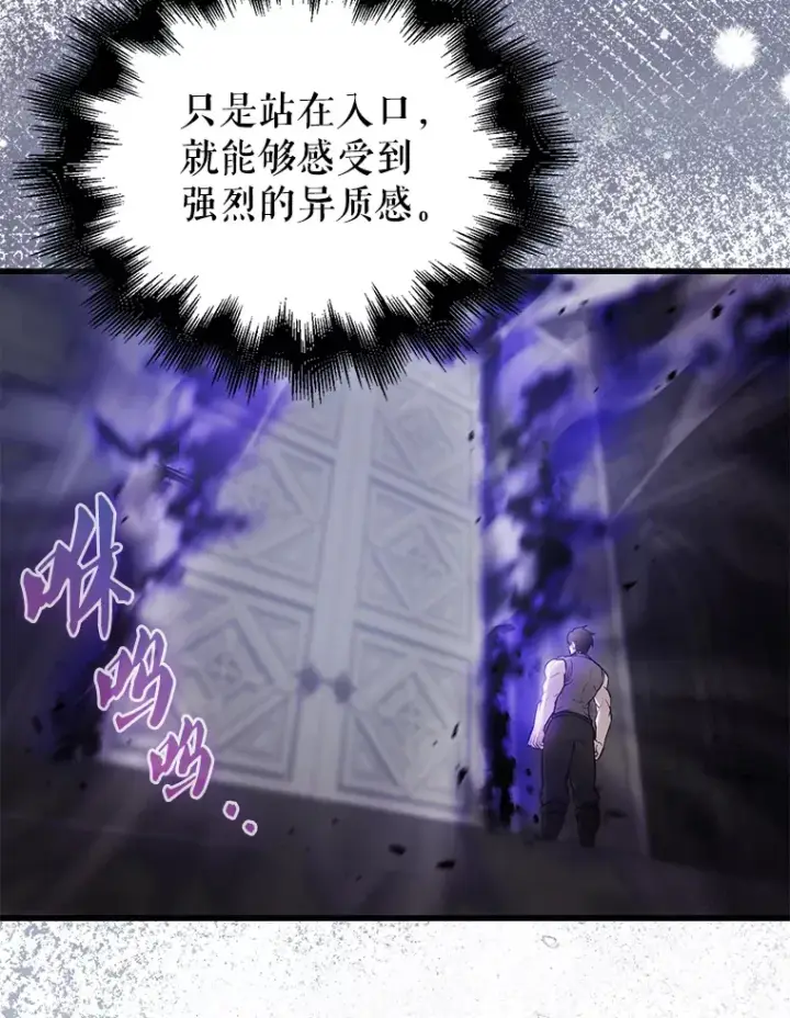 漫画《配角太强了》12.进入斗神墓地第56张图