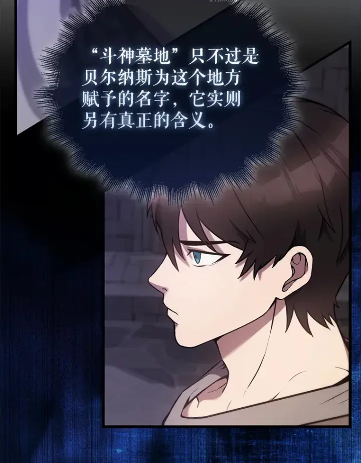 漫画《配角太强了》12.进入斗神墓地第62张图