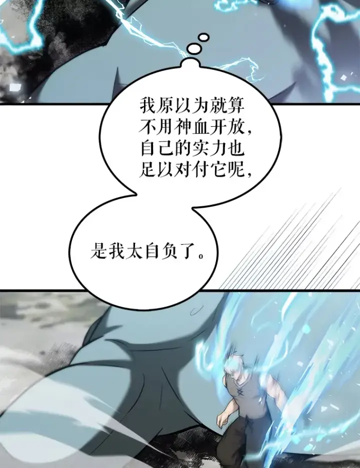 《配角太强了》13.斗神标识图121