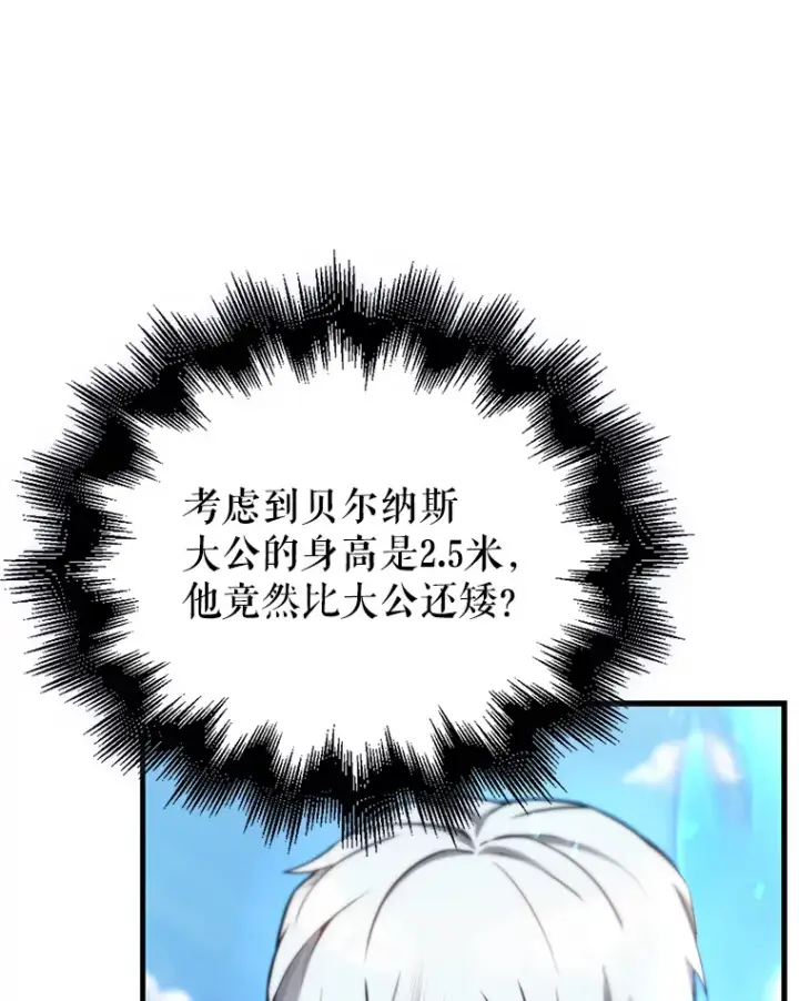 《配角太强了》13.斗神标识图130