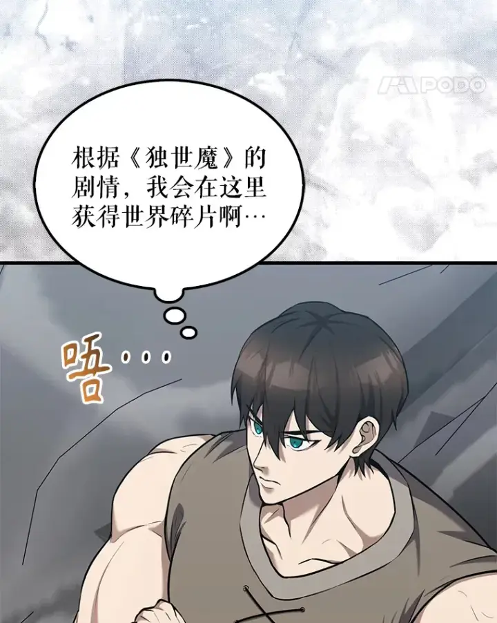 《配角太强了》13.斗神标识图140