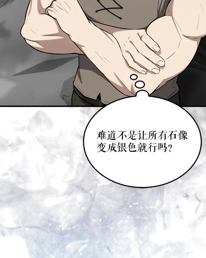《配角太强了》13.斗神标识图141