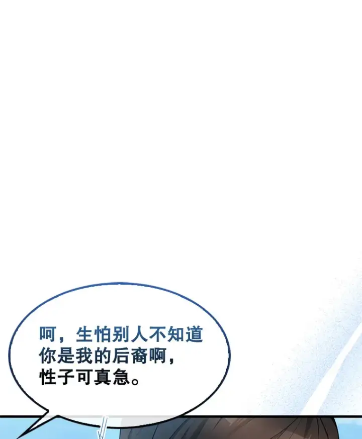 《配角太强了》13.斗神标识图144