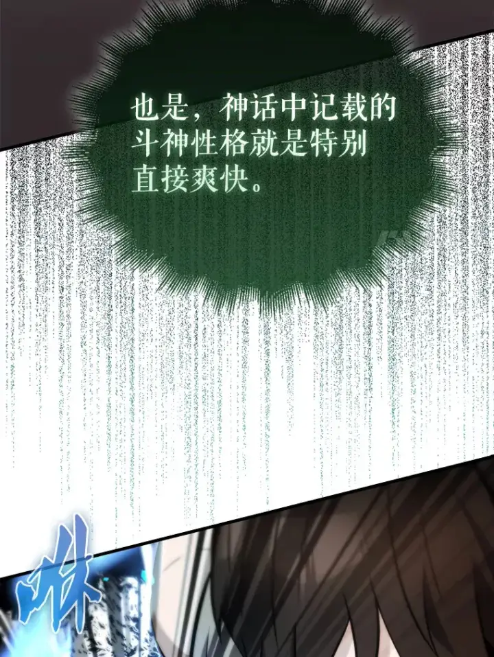 《配角太强了》13.斗神标识图20