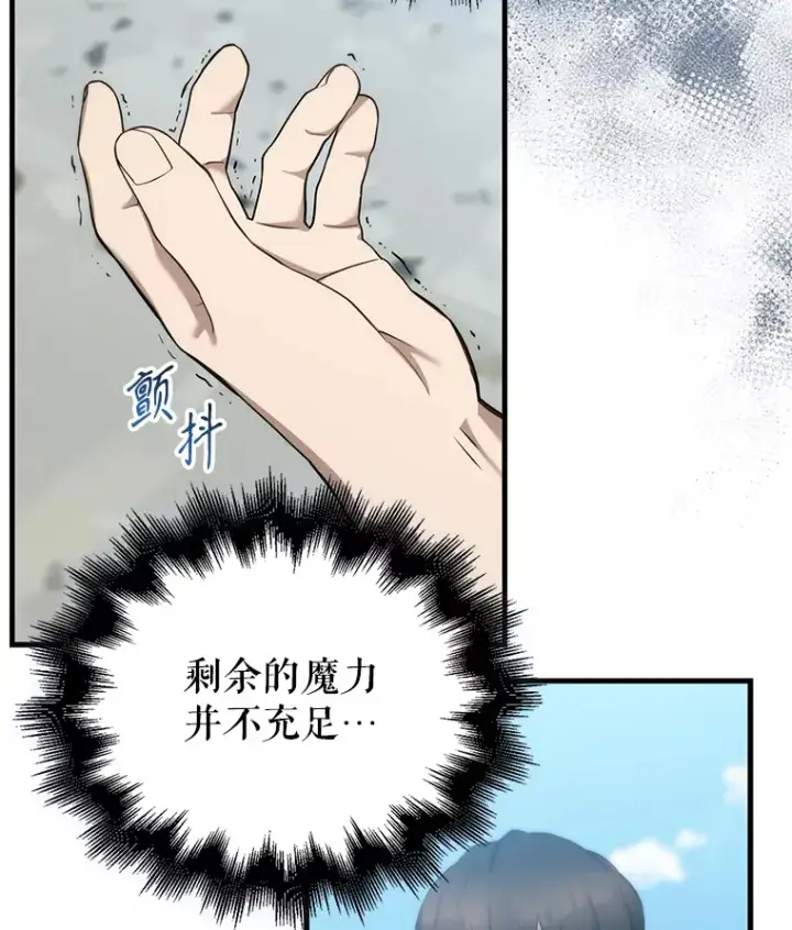 《配角太强了》13.斗神标识图43
