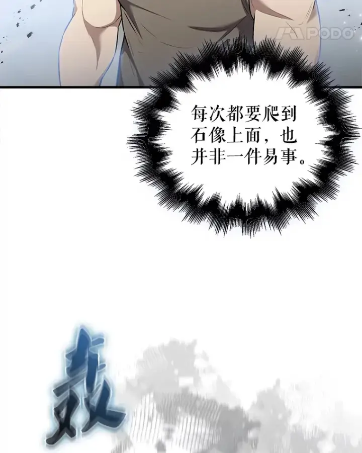 《配角太强了》13.斗神标识图52