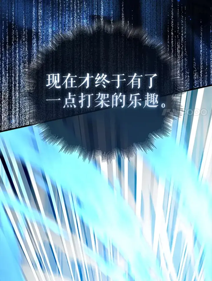 《配角太强了》13.斗神标识图78