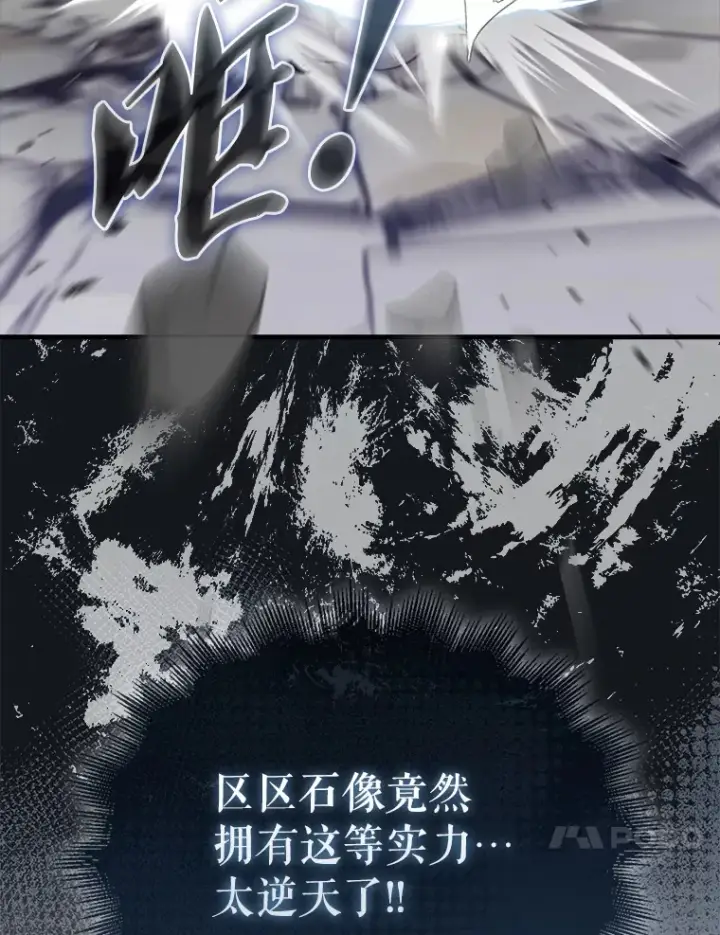《配角太强了》14.活过来的石像图104