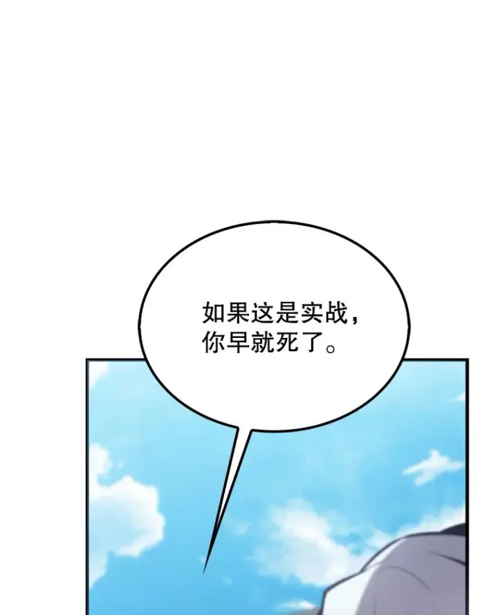 《配角太强了》14.活过来的石像图113