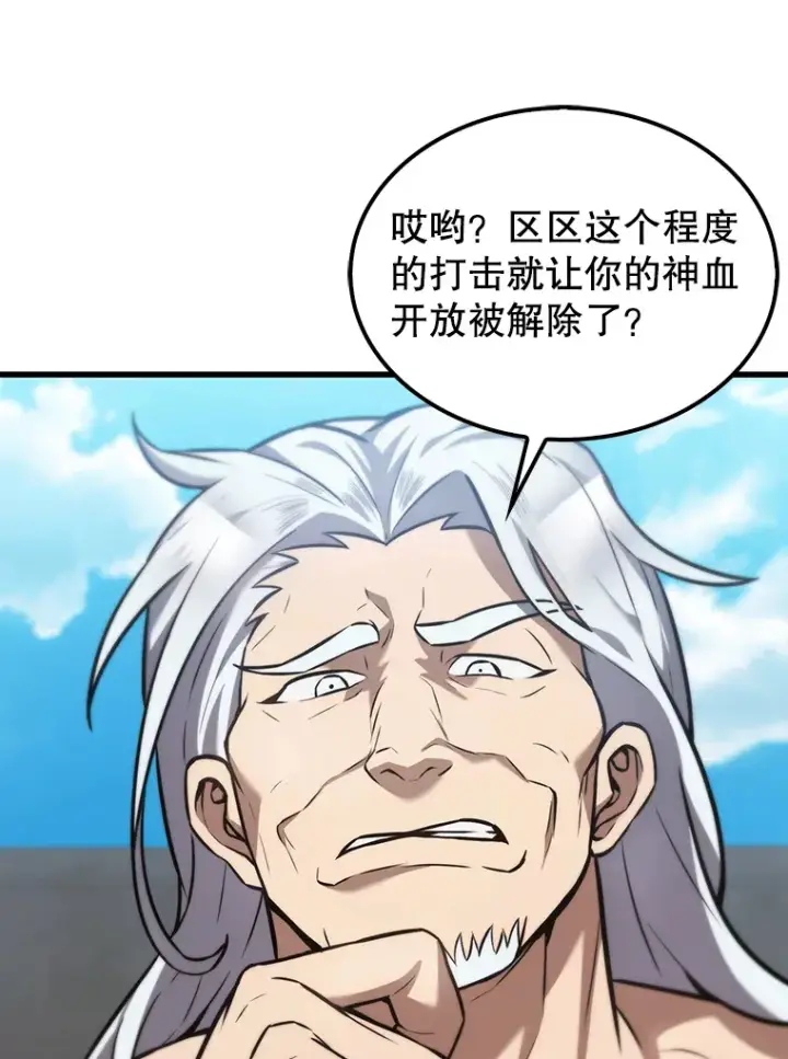 《配角太强了》14.活过来的石像图119