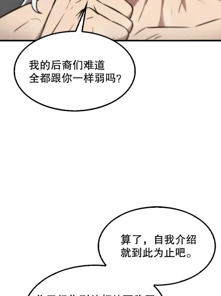 《配角太强了》14.活过来的石像图120