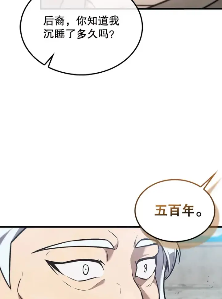 《配角太强了》14.活过来的石像图126