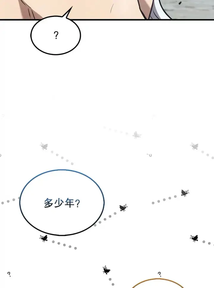 《配角太强了》14.活过来的石像图127