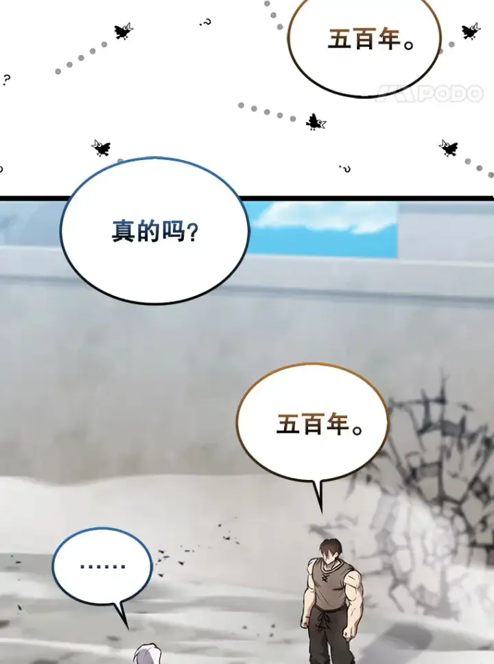 《配角太强了》14.活过来的石像图128