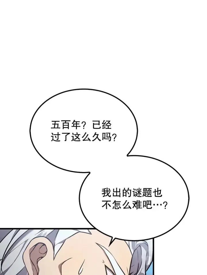《配角太强了》14.活过来的石像图130