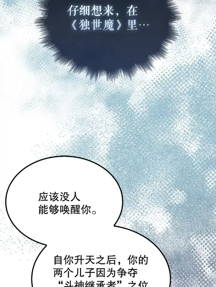 《配角太强了》14.活过来的石像图132