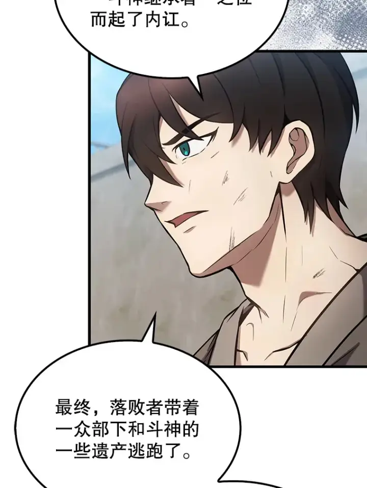 《配角太强了》14.活过来的石像图133