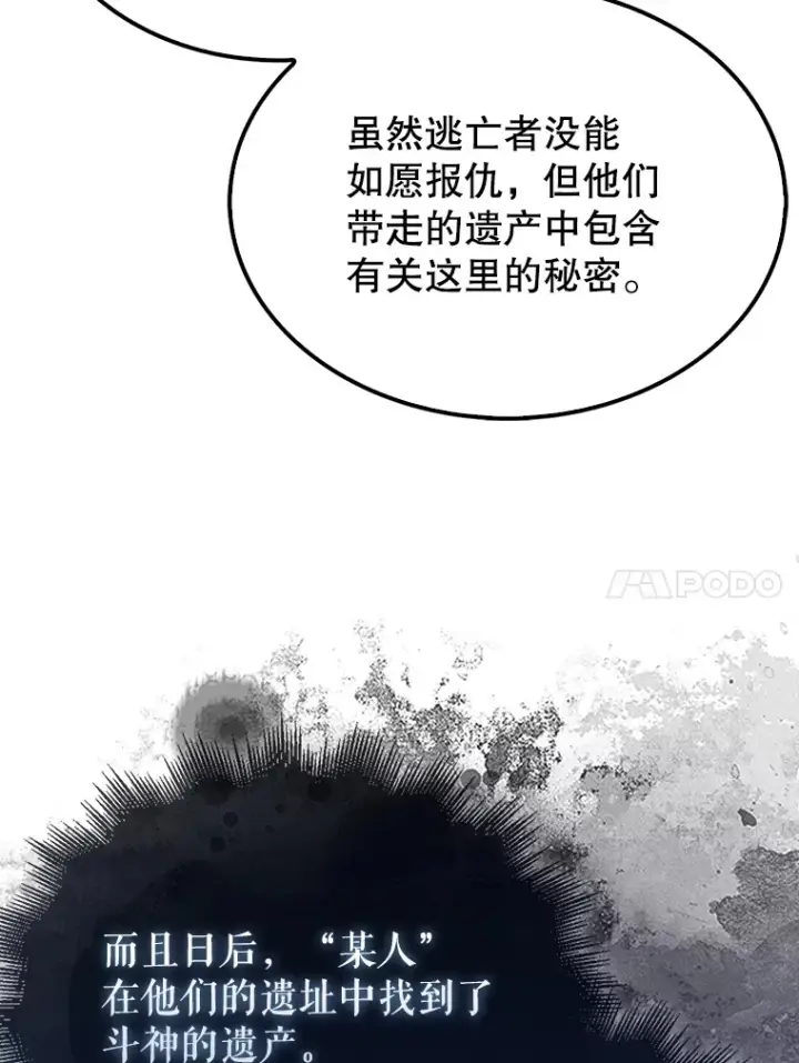 《配角太强了》14.活过来的石像图134