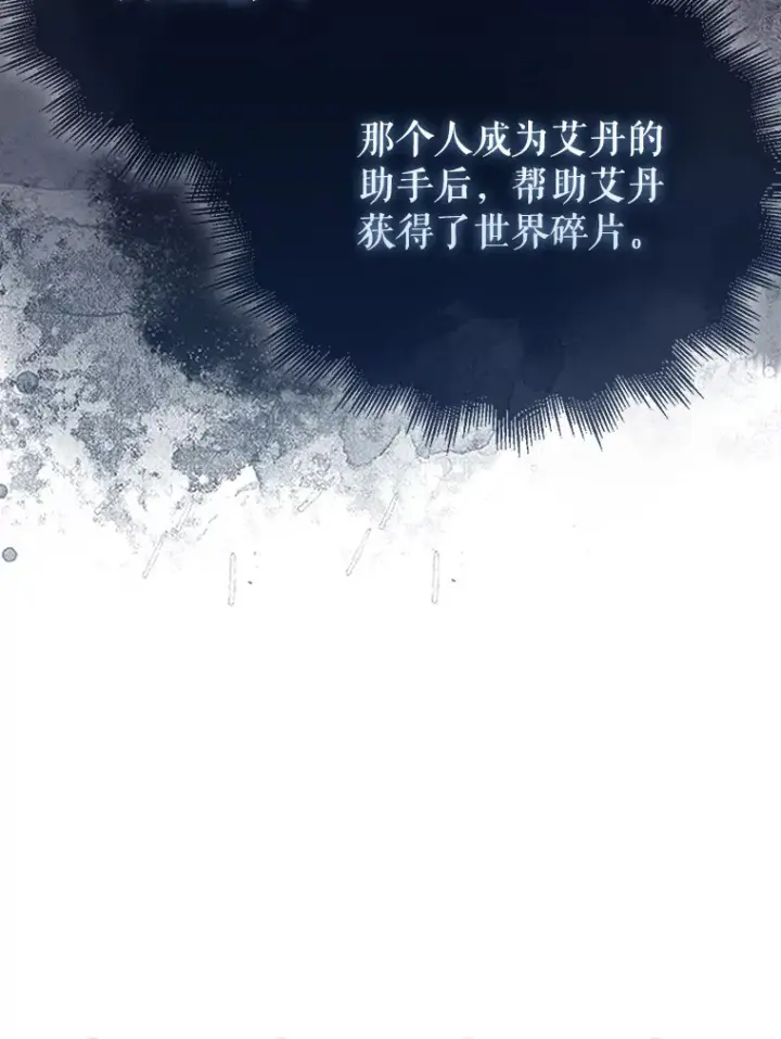 《配角太强了》14.活过来的石像图135