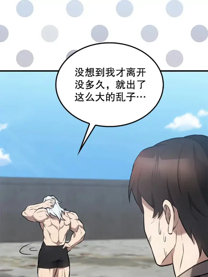 《配角太强了》14.活过来的石像图136