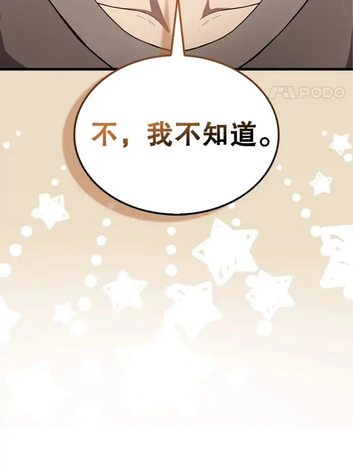 《配角太强了》14.活过来的石像图144