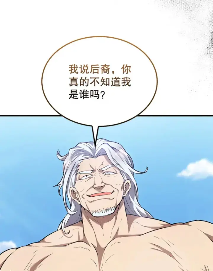 《配角太强了》14.活过来的石像图39