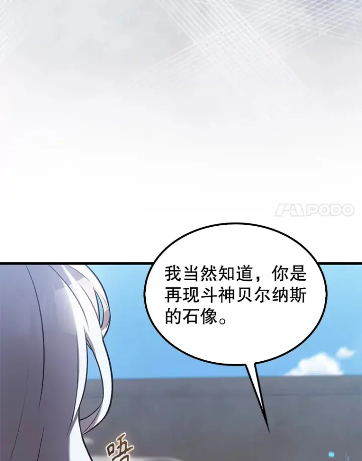 《配角太强了》14.活过来的石像图41