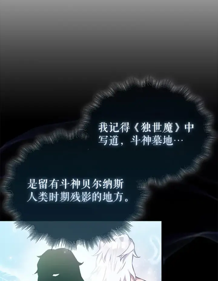 《配角太强了》14.活过来的石像图45