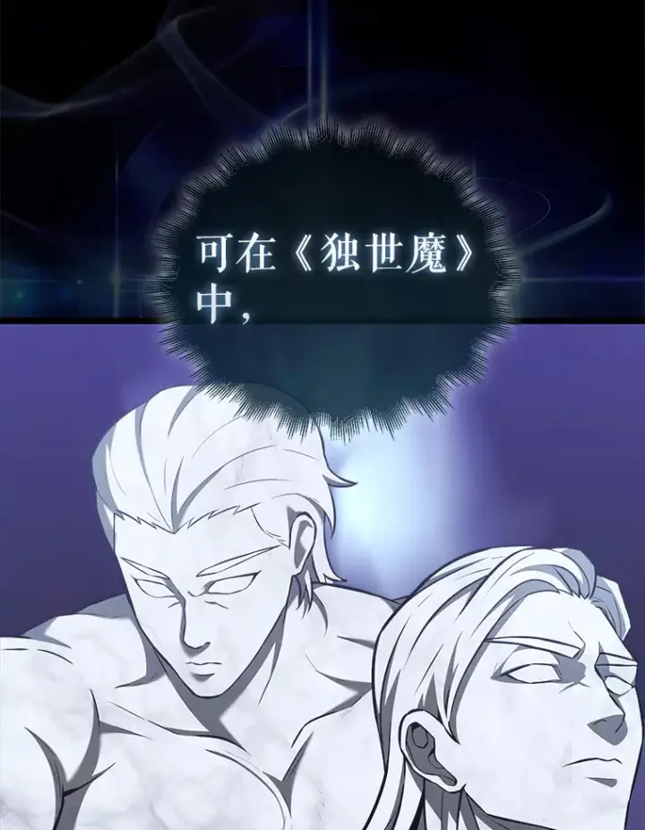 《配角太强了》14.活过来的石像图49