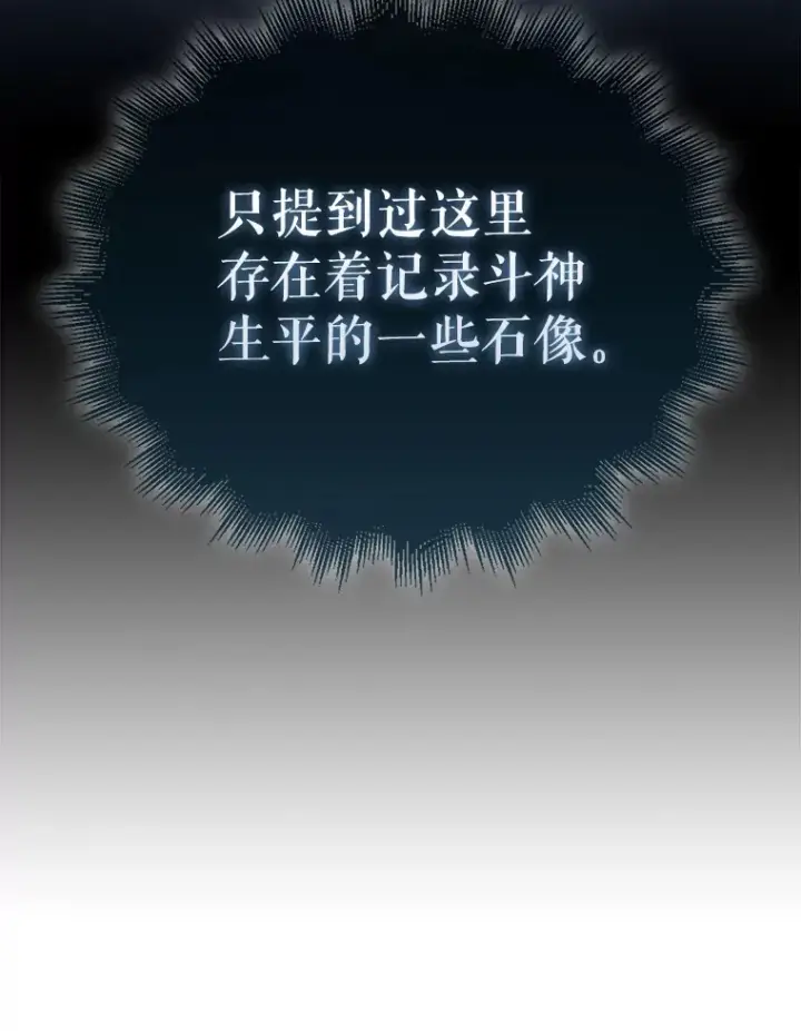 《配角太强了》14.活过来的石像图52