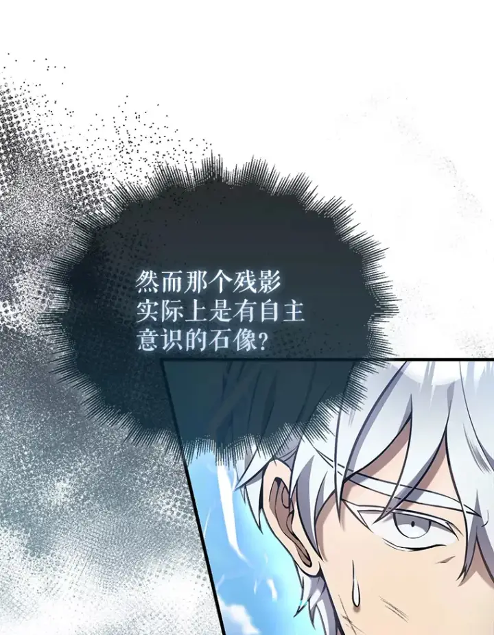 《配角太强了》14.活过来的石像图53