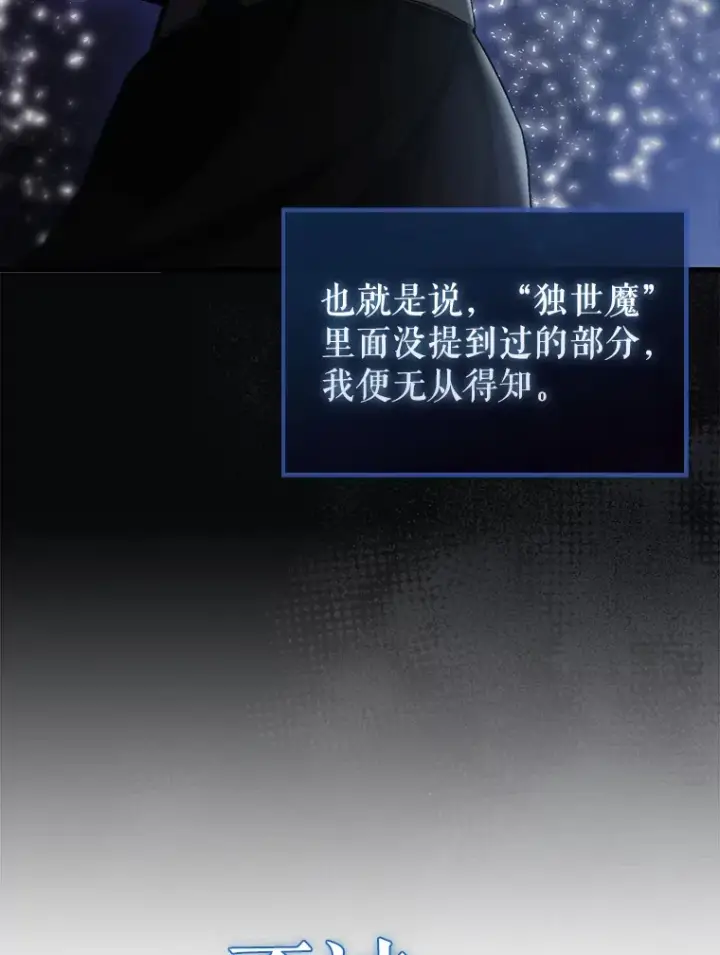 《配角太强了》14.活过来的石像图6