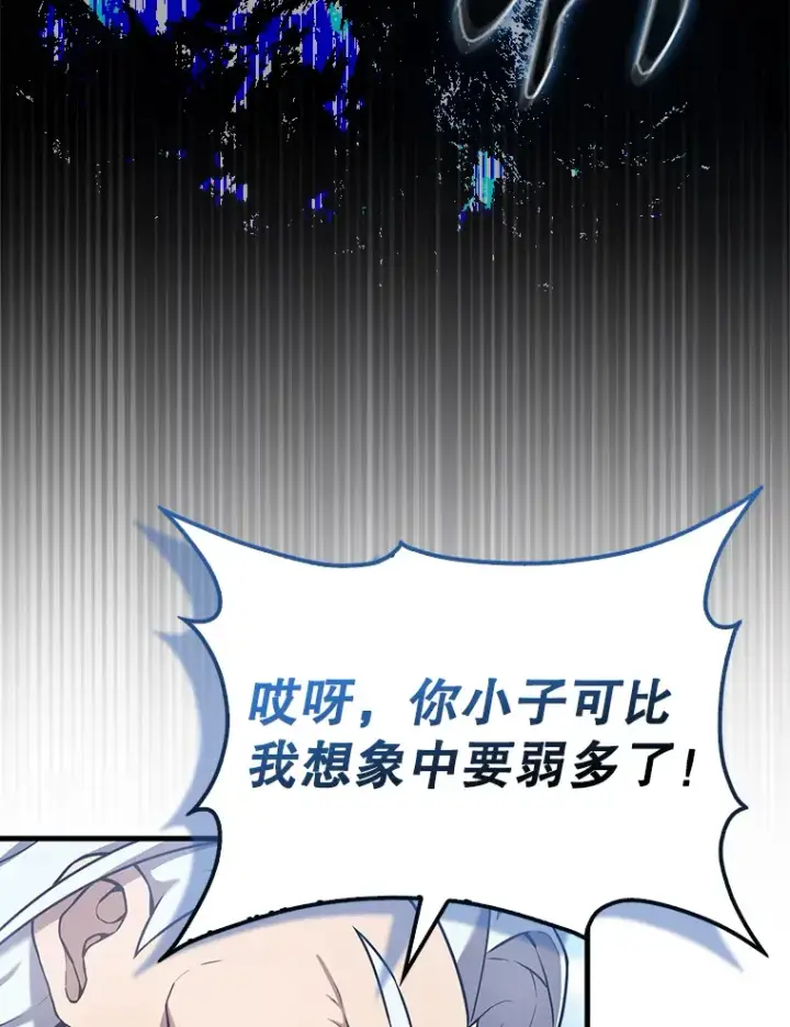《配角太强了》14.活过来的石像图63