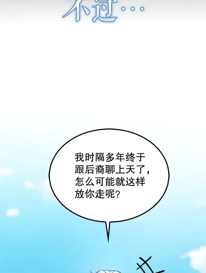 《配角太强了》14.活过来的石像图7