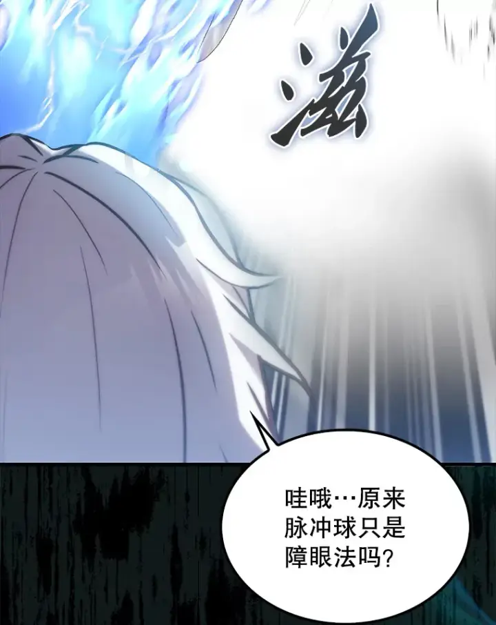 《配角太强了》14.活过来的石像图86