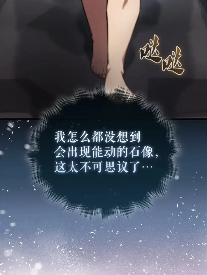 《配角太强了》14.活过来的石像图9