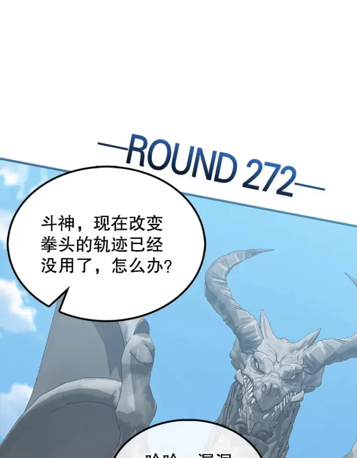 《配角太强了》15.十岁斗神图118