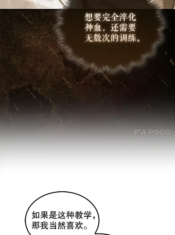 《配角太强了》15.十岁斗神图28