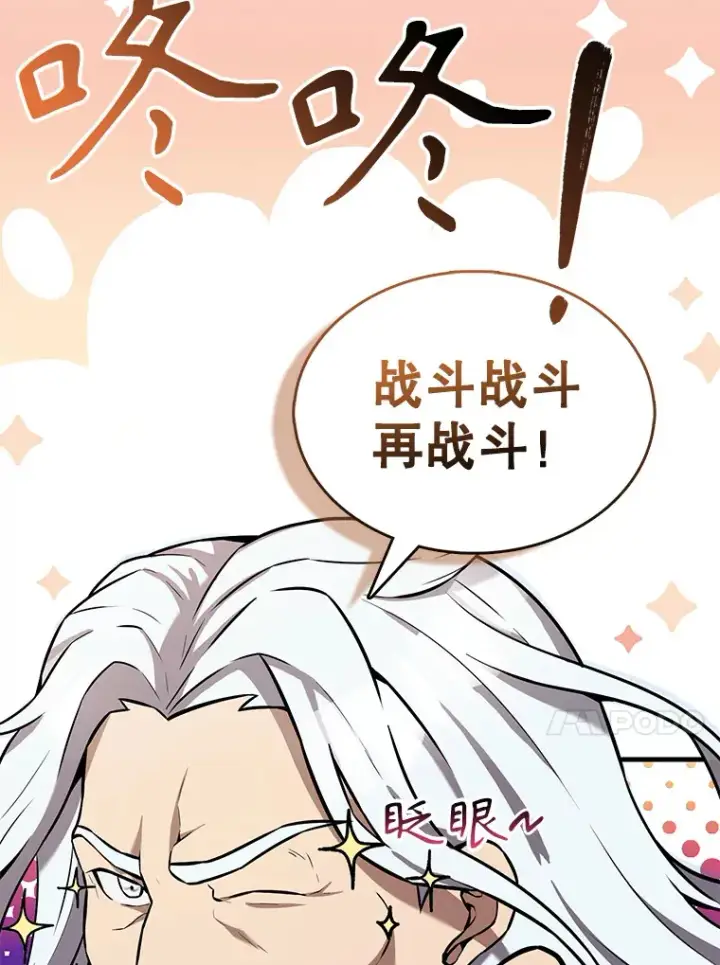 《配角太强了》15.十岁斗神图31