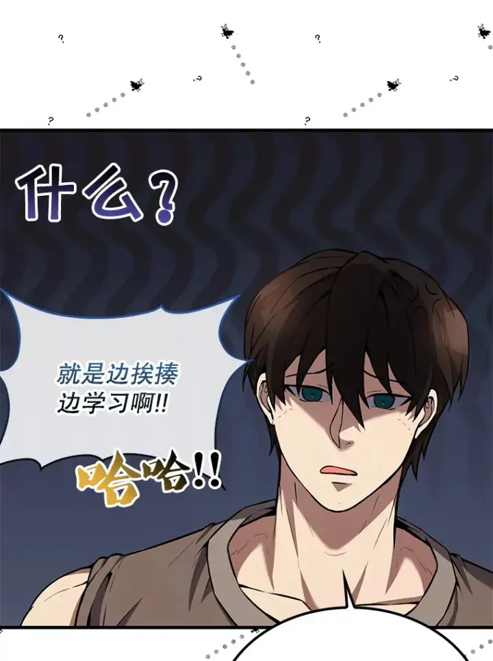 《配角太强了》15.十岁斗神图33