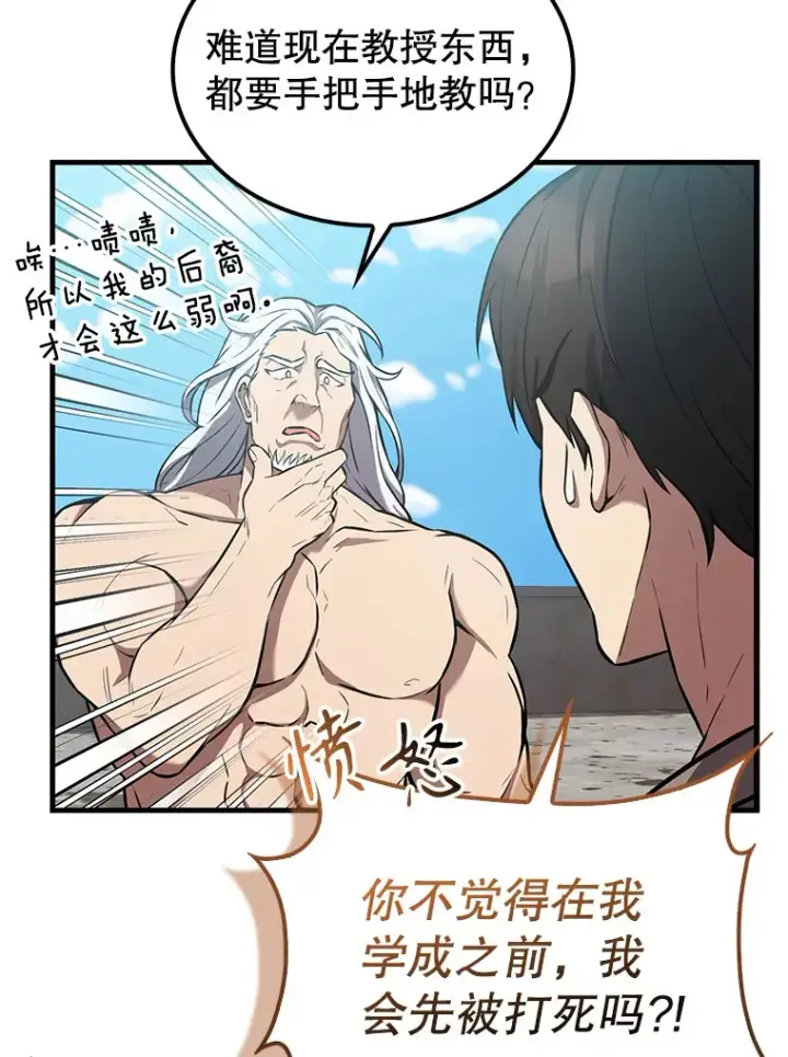 《配角太强了》15.十岁斗神图35