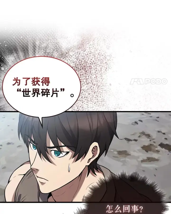 《配角太强了》15.十岁斗神图4