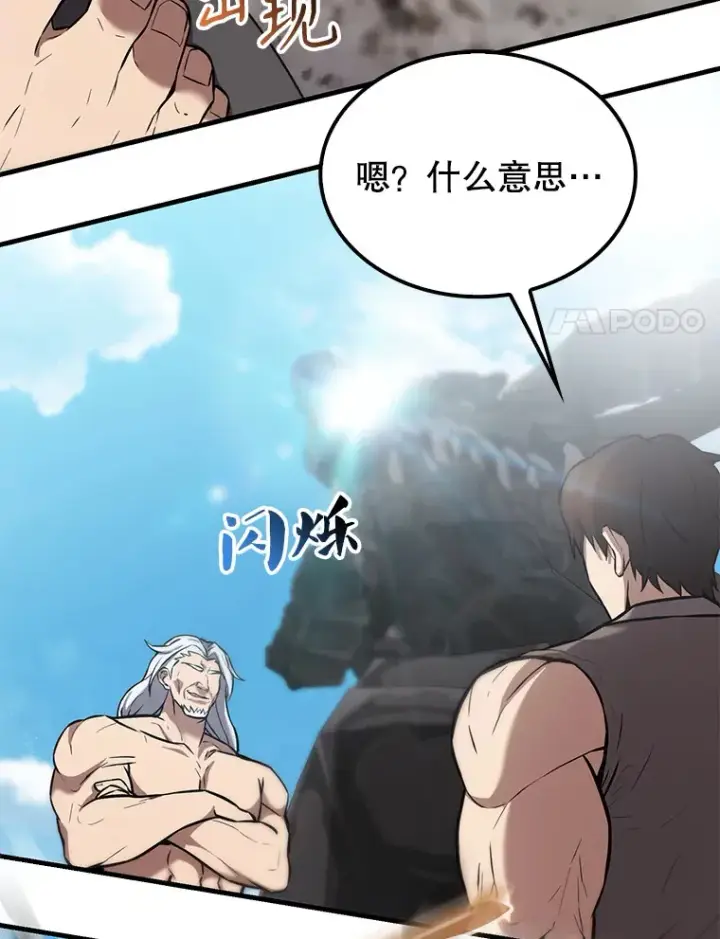 《配角太强了》15.十岁斗神图41