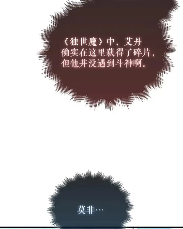 《配角太强了》15.十岁斗神图5