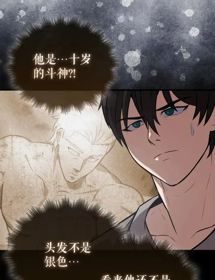 《配角太强了》15.十岁斗神图50