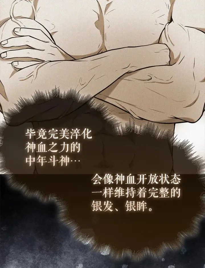 《配角太强了》15.十岁斗神图52
