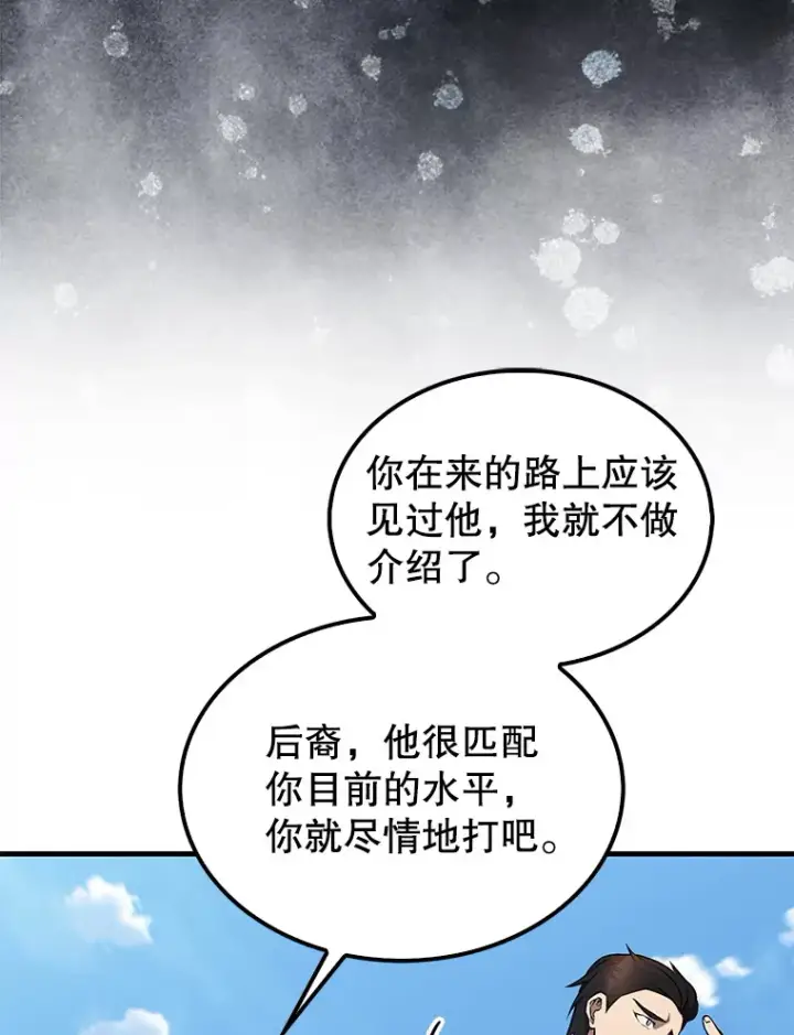 《配角太强了》15.十岁斗神图53