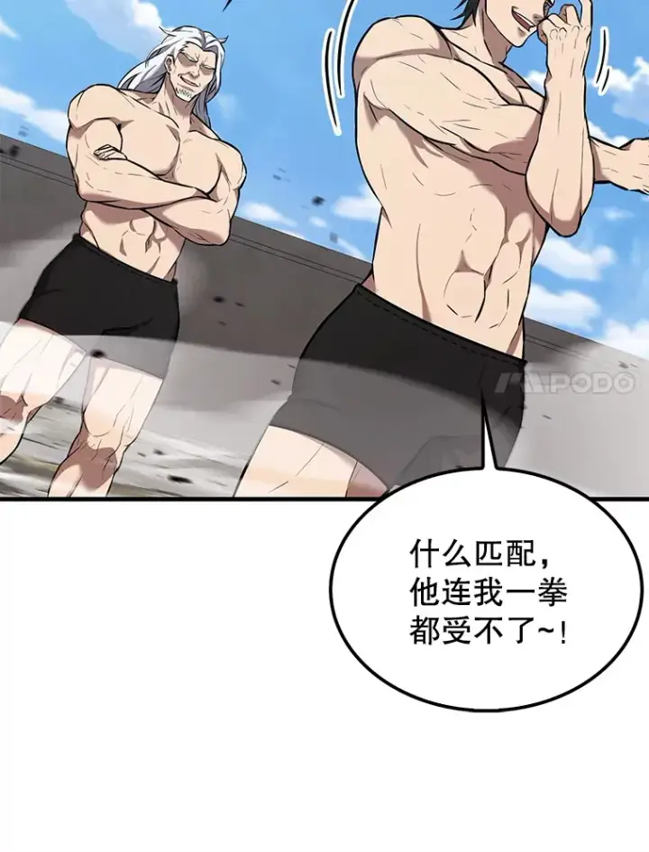 《配角太强了》15.十岁斗神图54