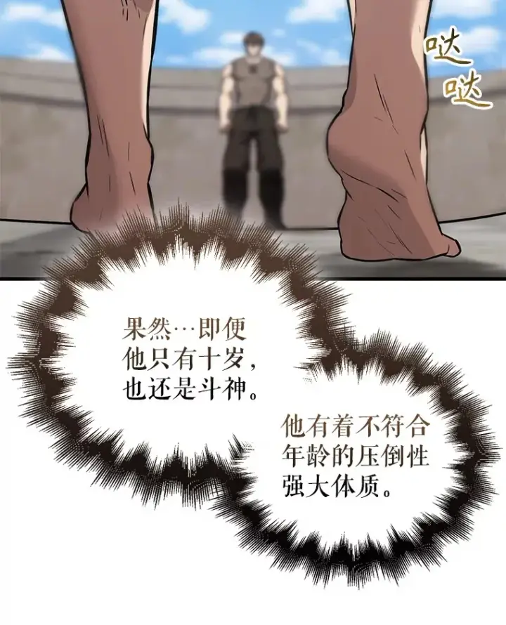 《配角太强了》15.十岁斗神图56