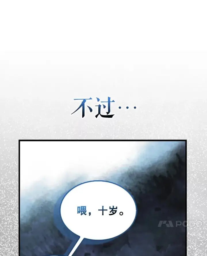 《配角太强了》15.十岁斗神图57
